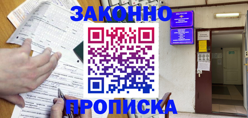 временная регистрация в квартире в Южноуральске