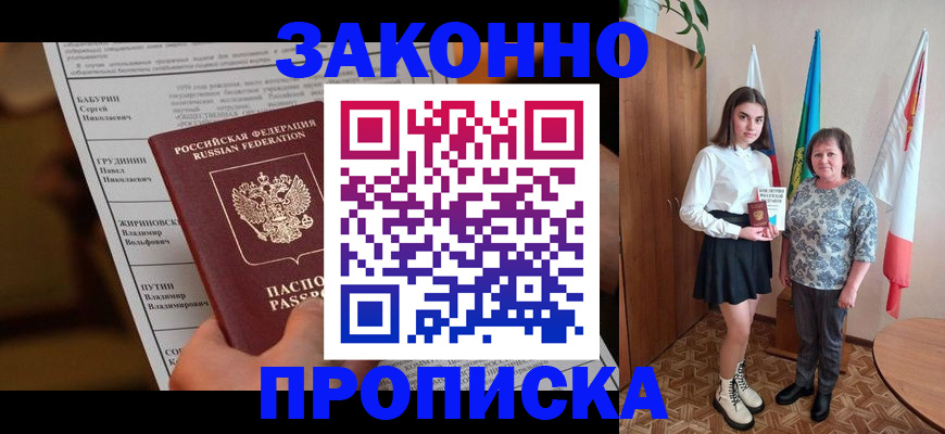 временная регистрация для всех в Южноуральске